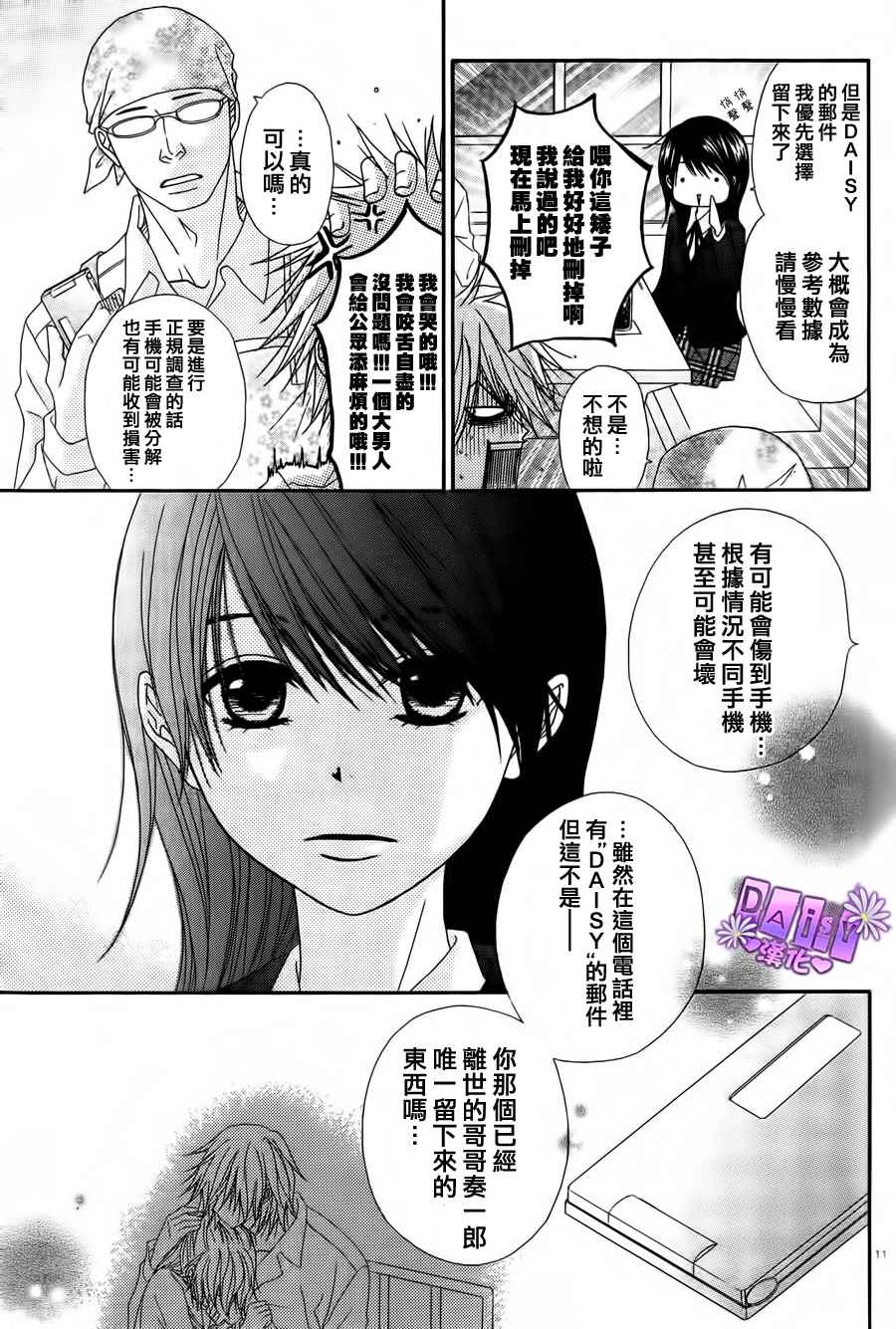 爱情接合器 第47话 第11页