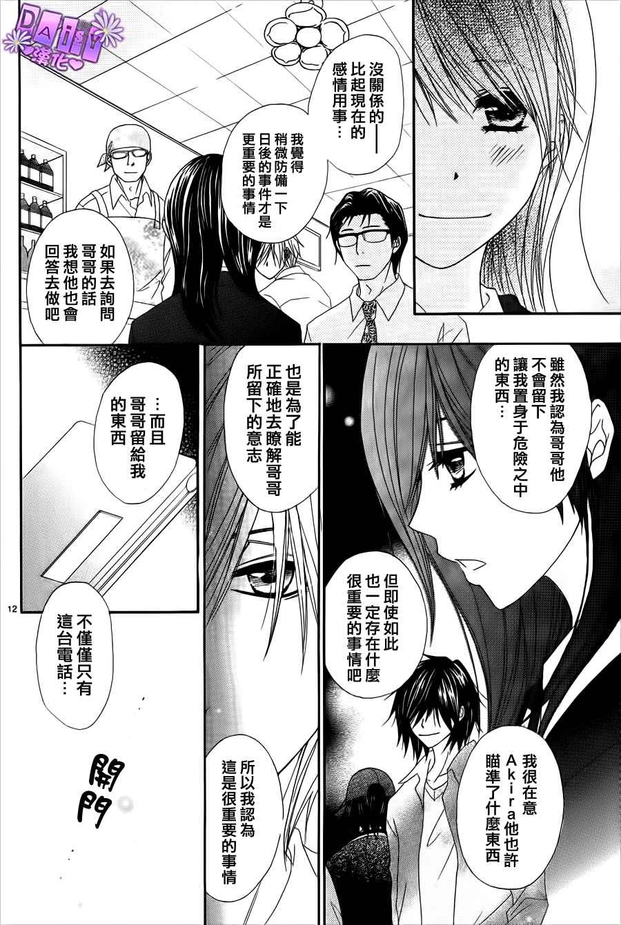 爱情接合器 第47话 第12页