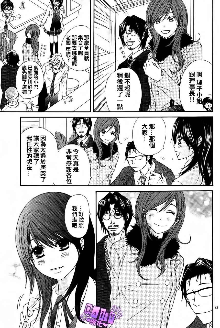 爱情接合器 第47话 第13页