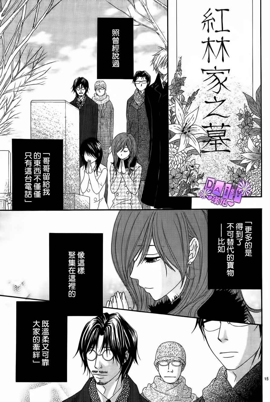 爱情接合器 第47话 第15页
