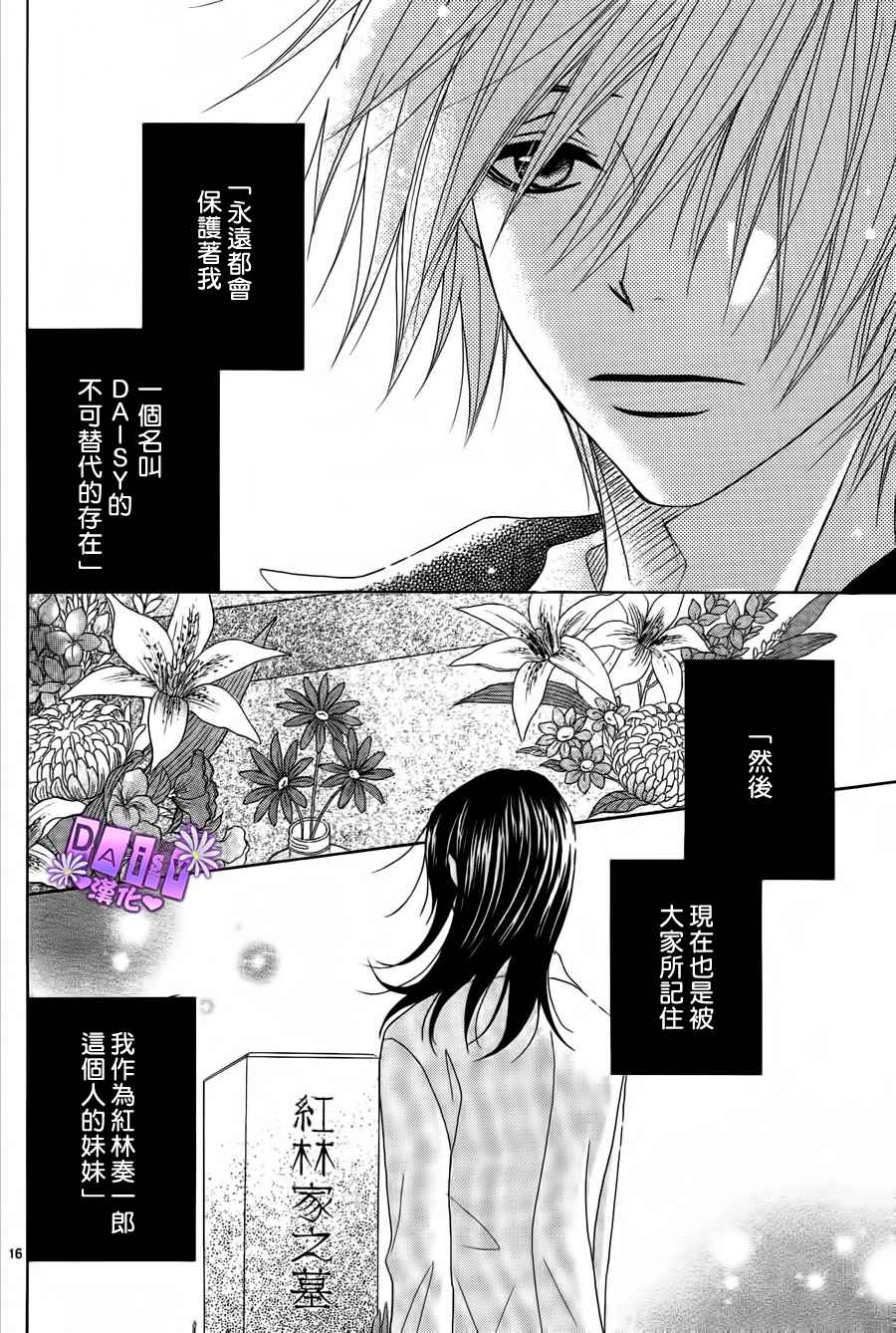 爱情接合器 第47话 第16页