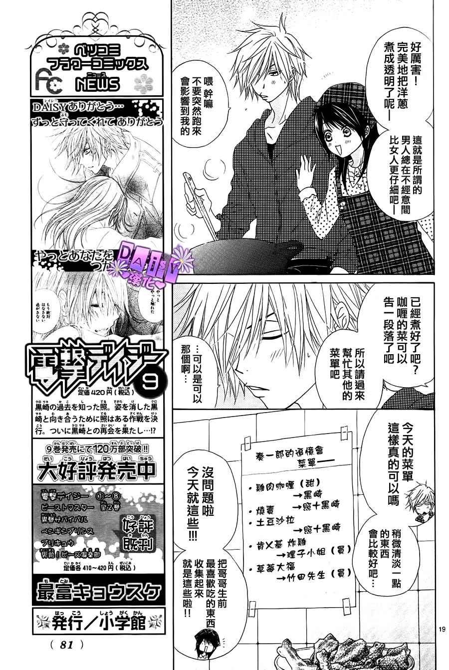 爱情接合器 第47话 第19页