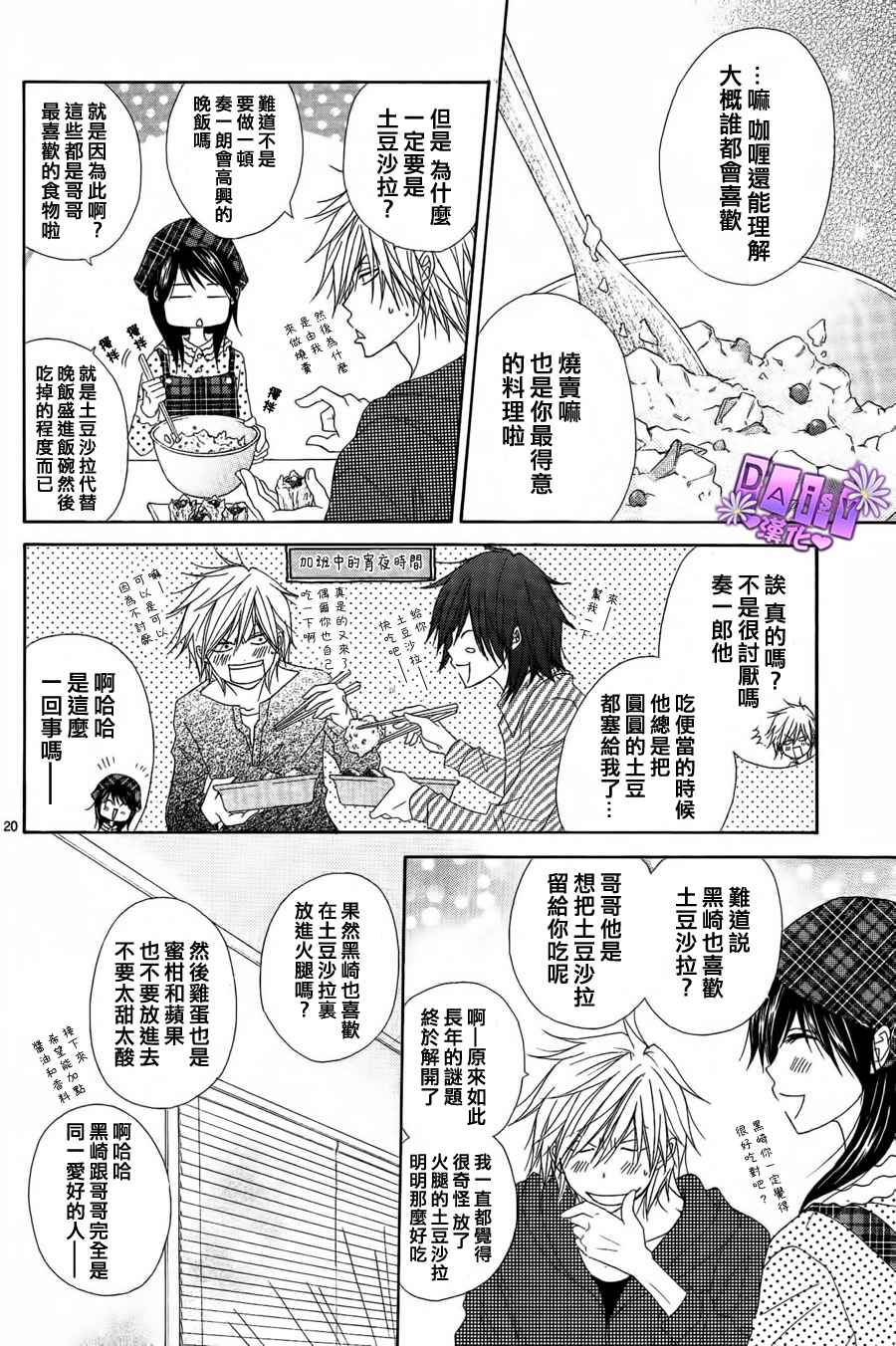 爱情接合器 第47话 第20页