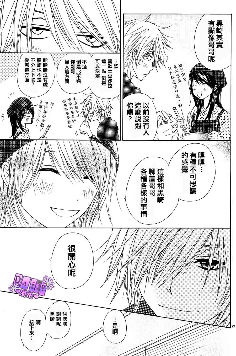 爱情接合器 第47话 第21页