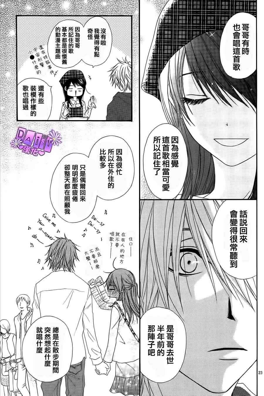 爱情接合器 第47话 第23页