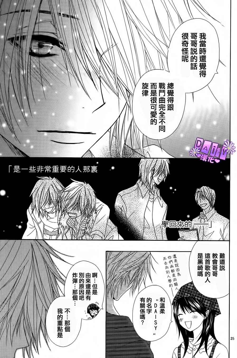 爱情接合器 第47话 第25页