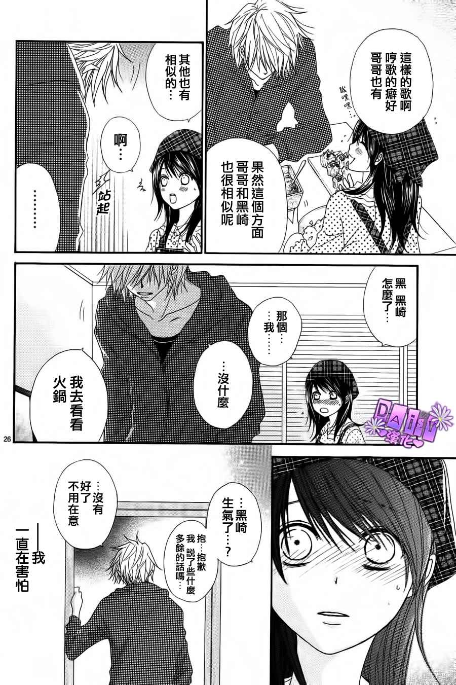 爱情接合器 第47话 第26页