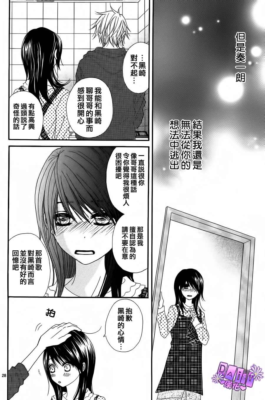 爱情接合器 第47话 第28页