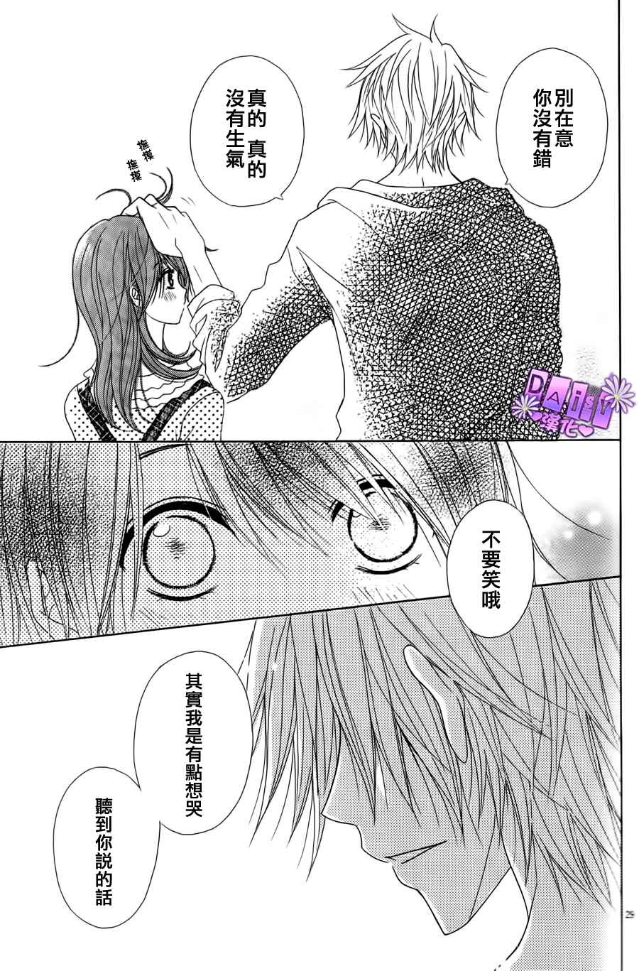 爱情接合器 第47话 第29页