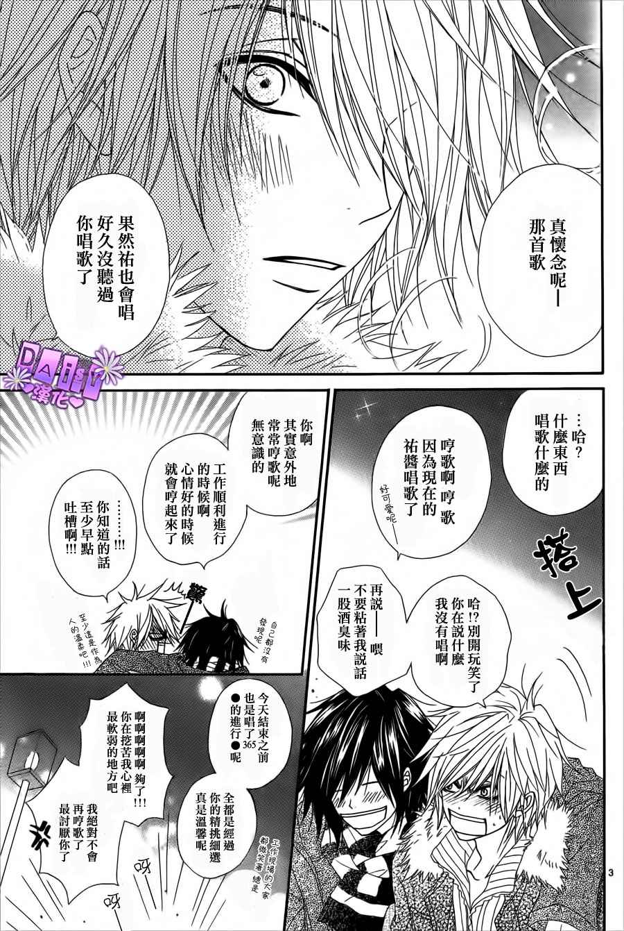 爱情接合器 第47话 第3页