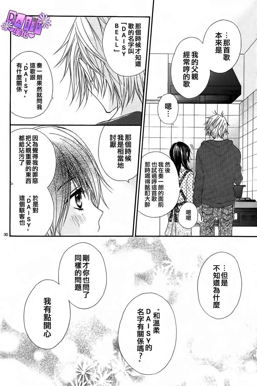 爱情接合器 第47话 第30页