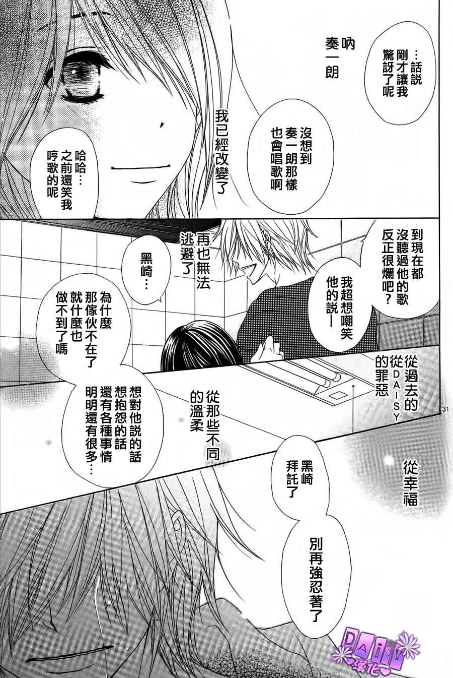爱情接合器 第47话 第31页