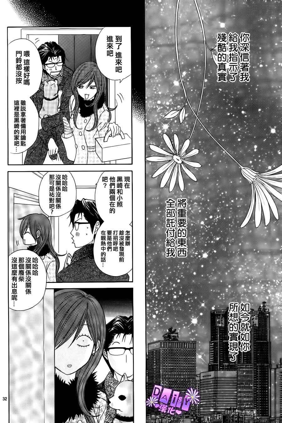 爱情接合器 第47话 第32页