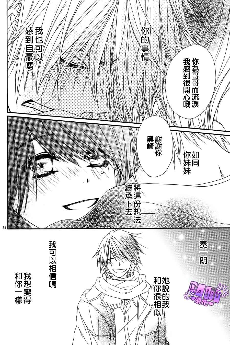 爱情接合器 第47话 第34页