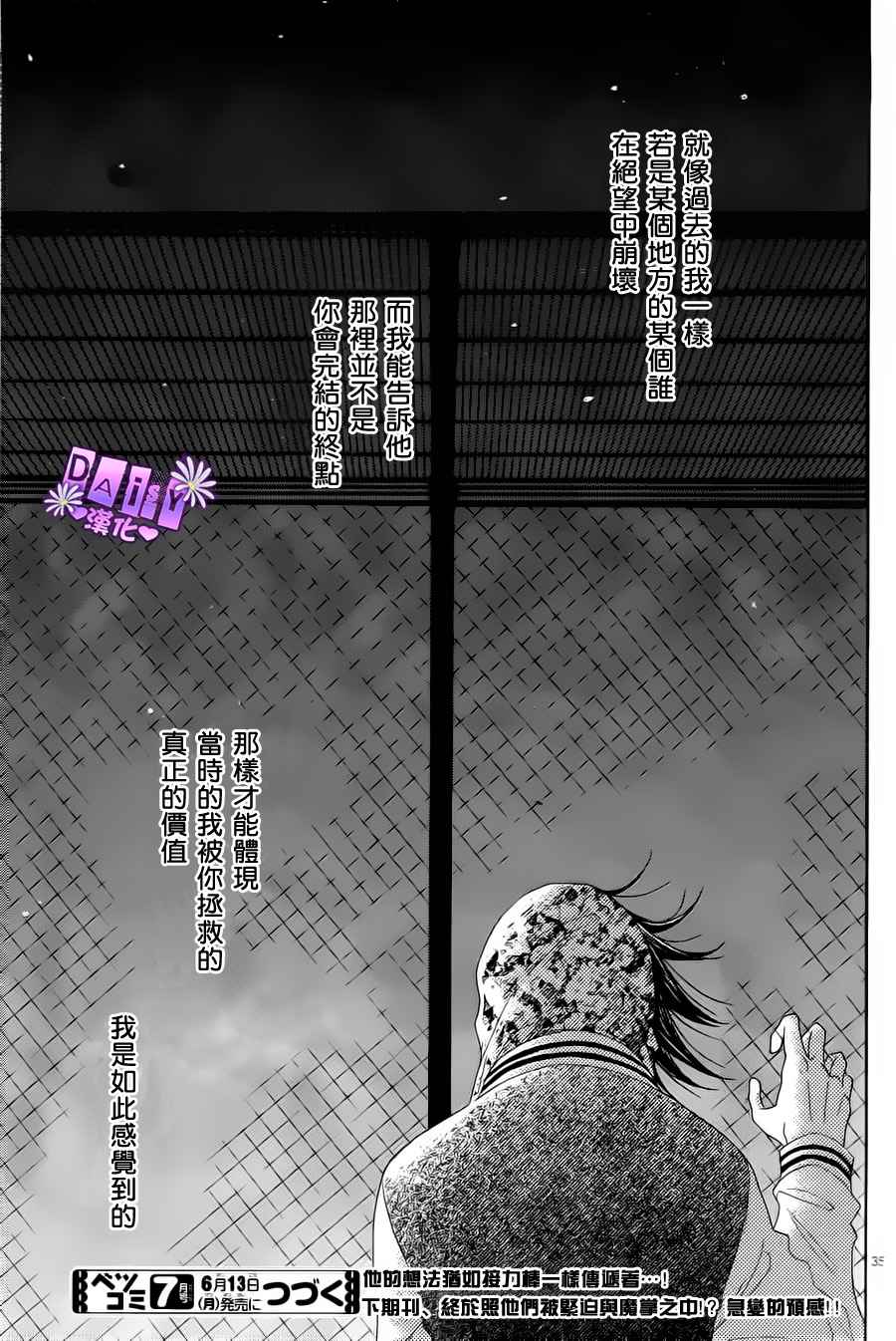 爱情接合器 第47话 第35页