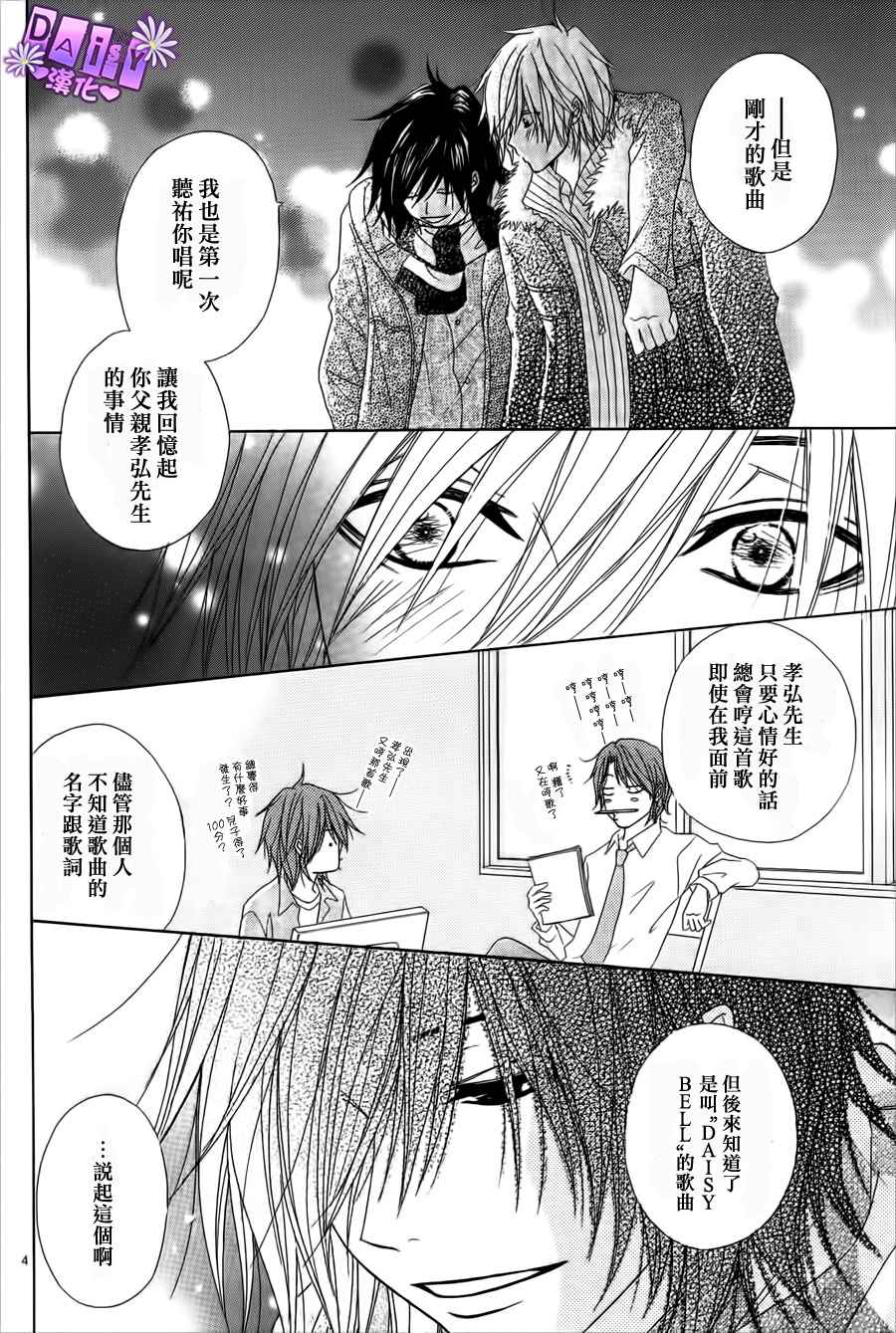 爱情接合器 第47话 第4页