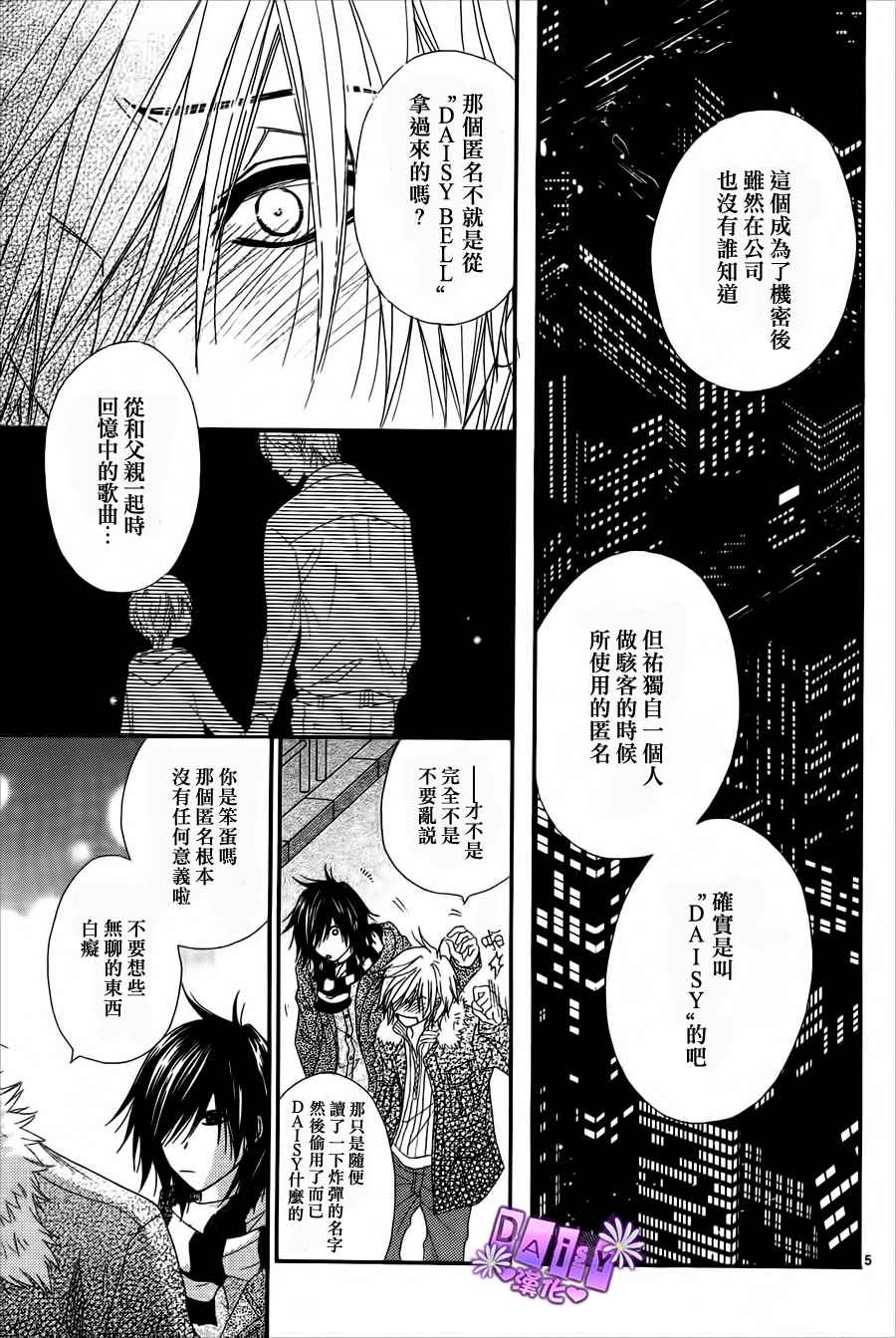 爱情接合器 第47话 第5页