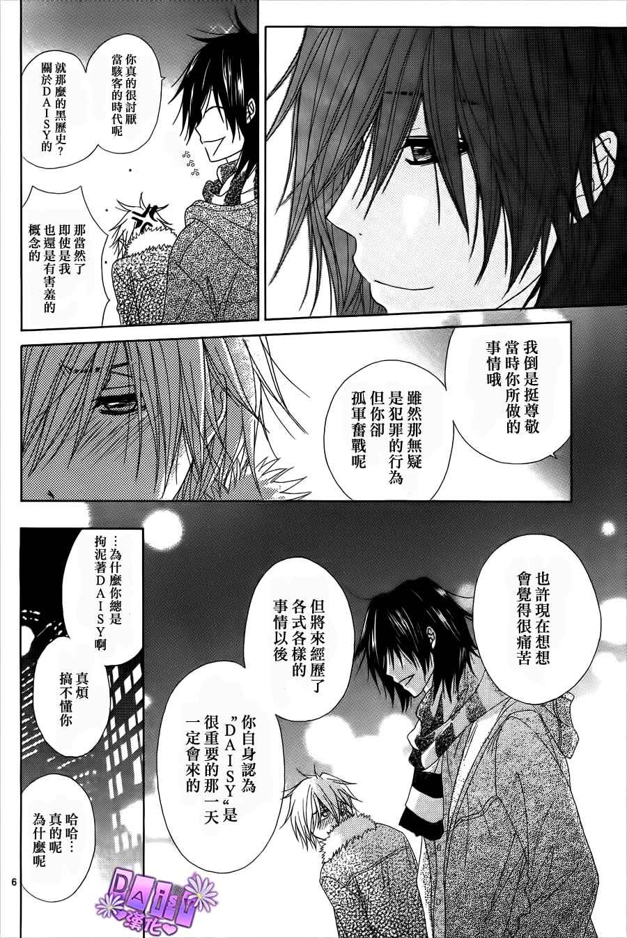 爱情接合器 第47话 第6页