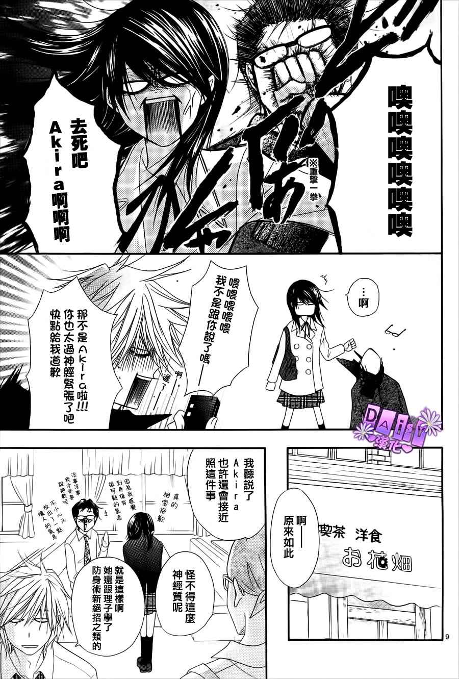 爱情接合器 第47话 第9页