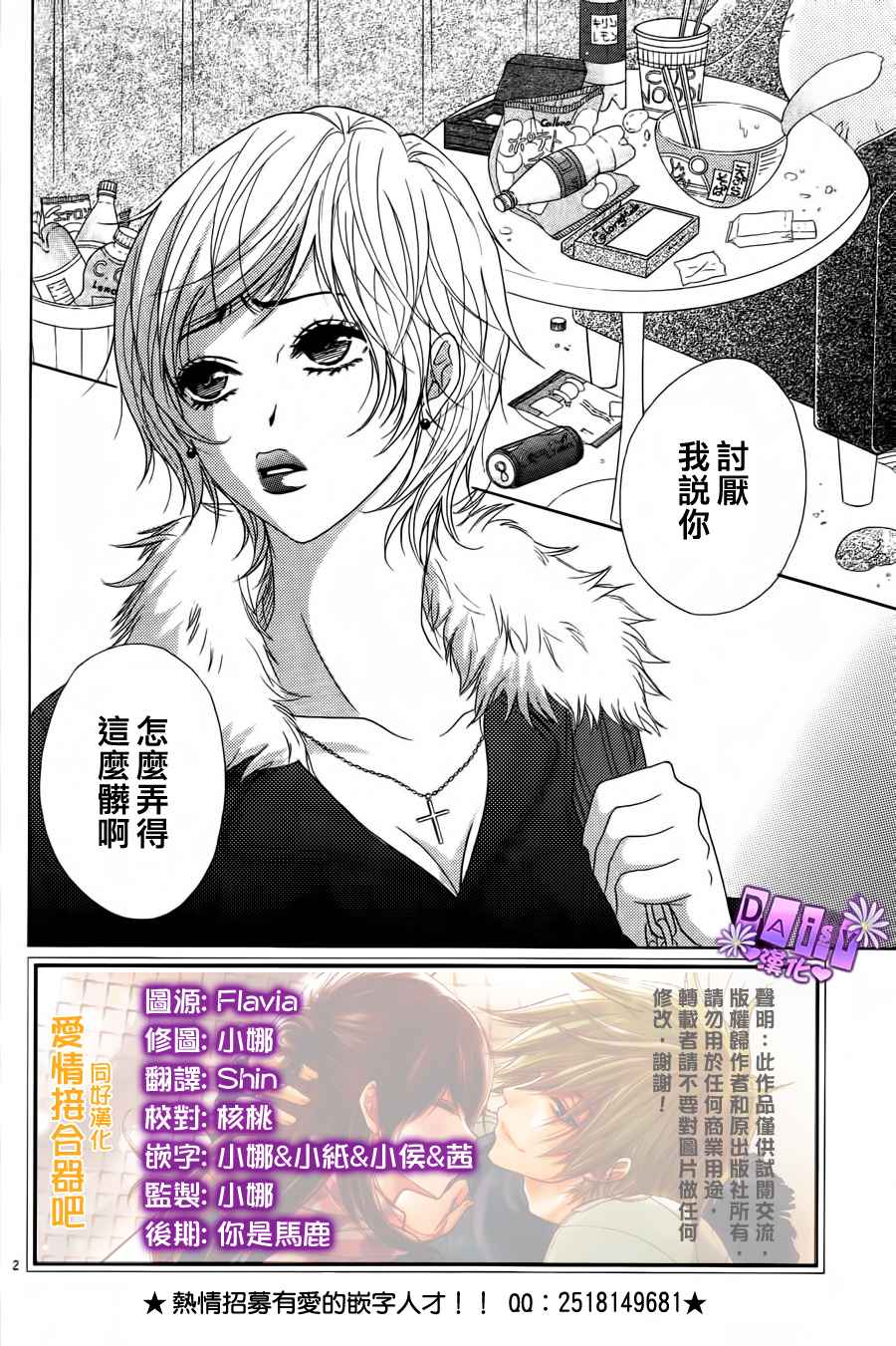 爱情接合器 第48话 第1页