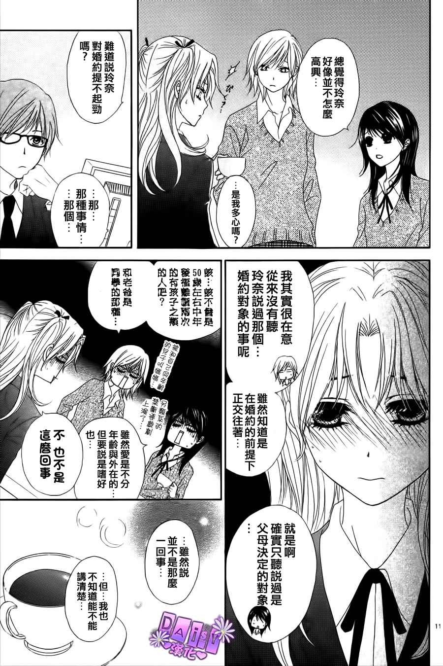 爱情接合器 第48话 第10页
