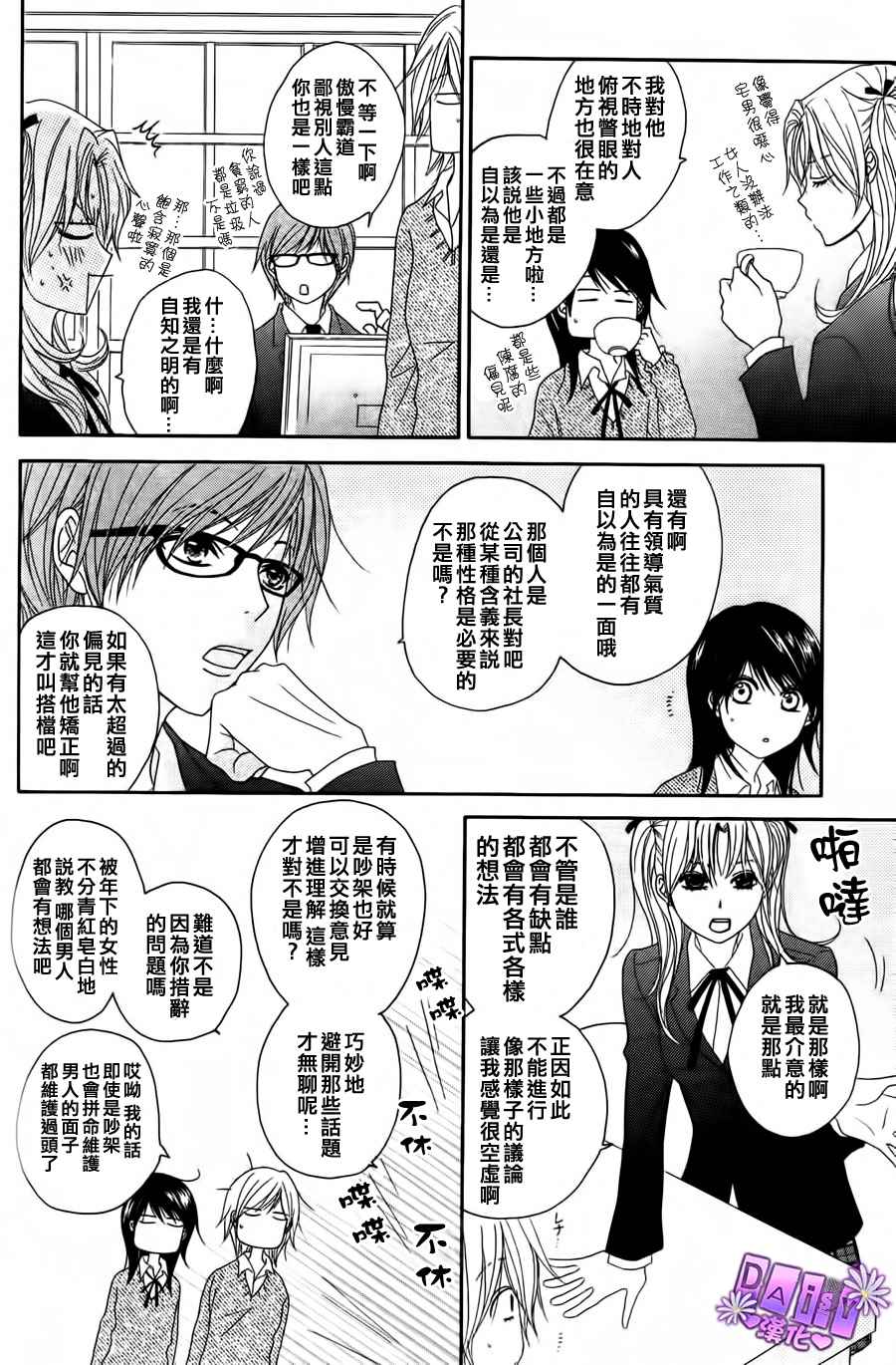 爱情接合器 第48话 第13页