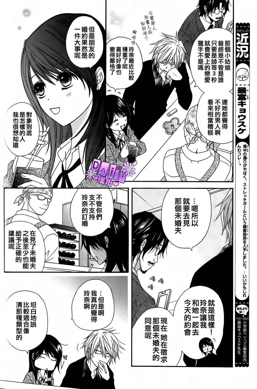 爱情接合器 第48话 第15页