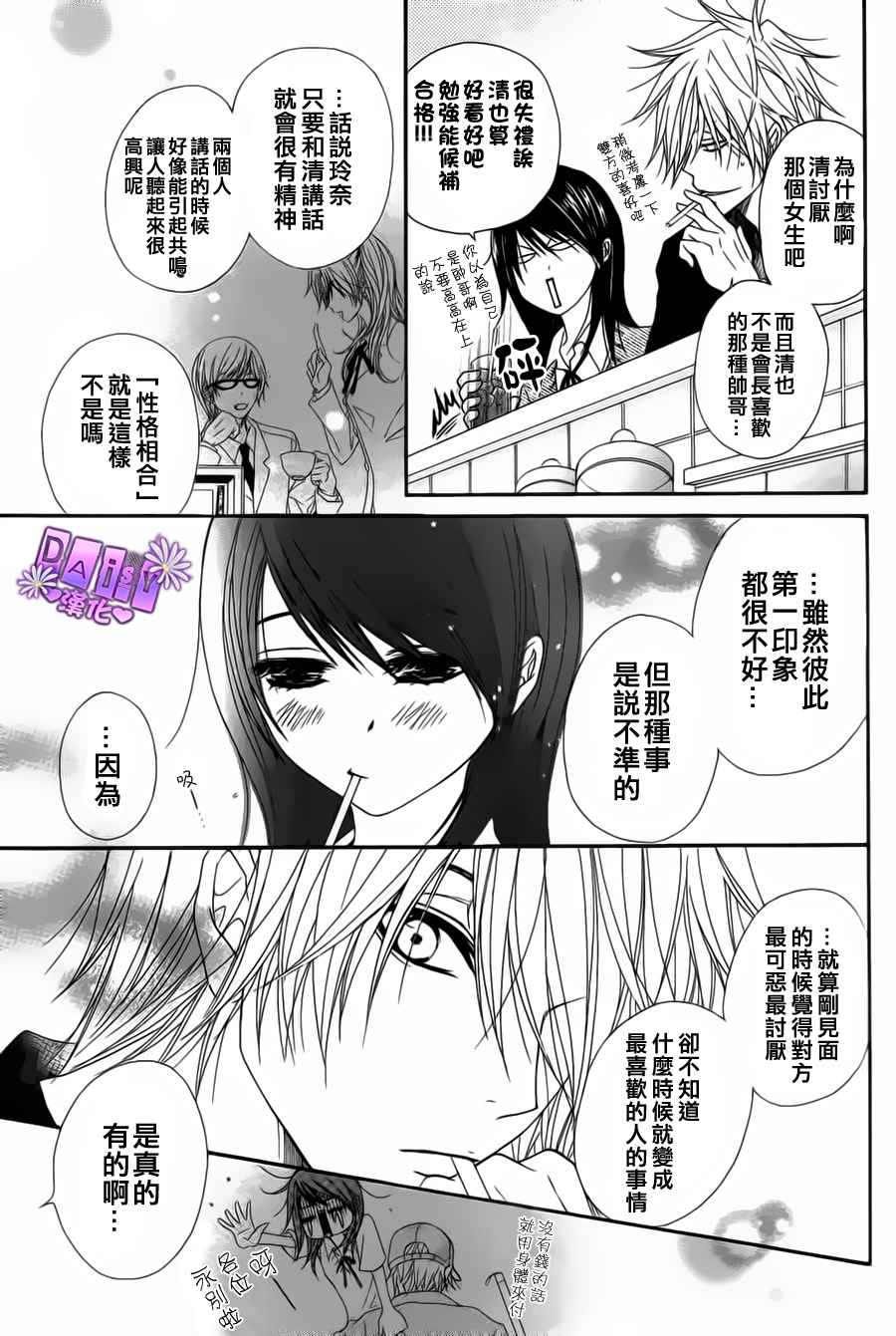 爱情接合器 第48话 第16页