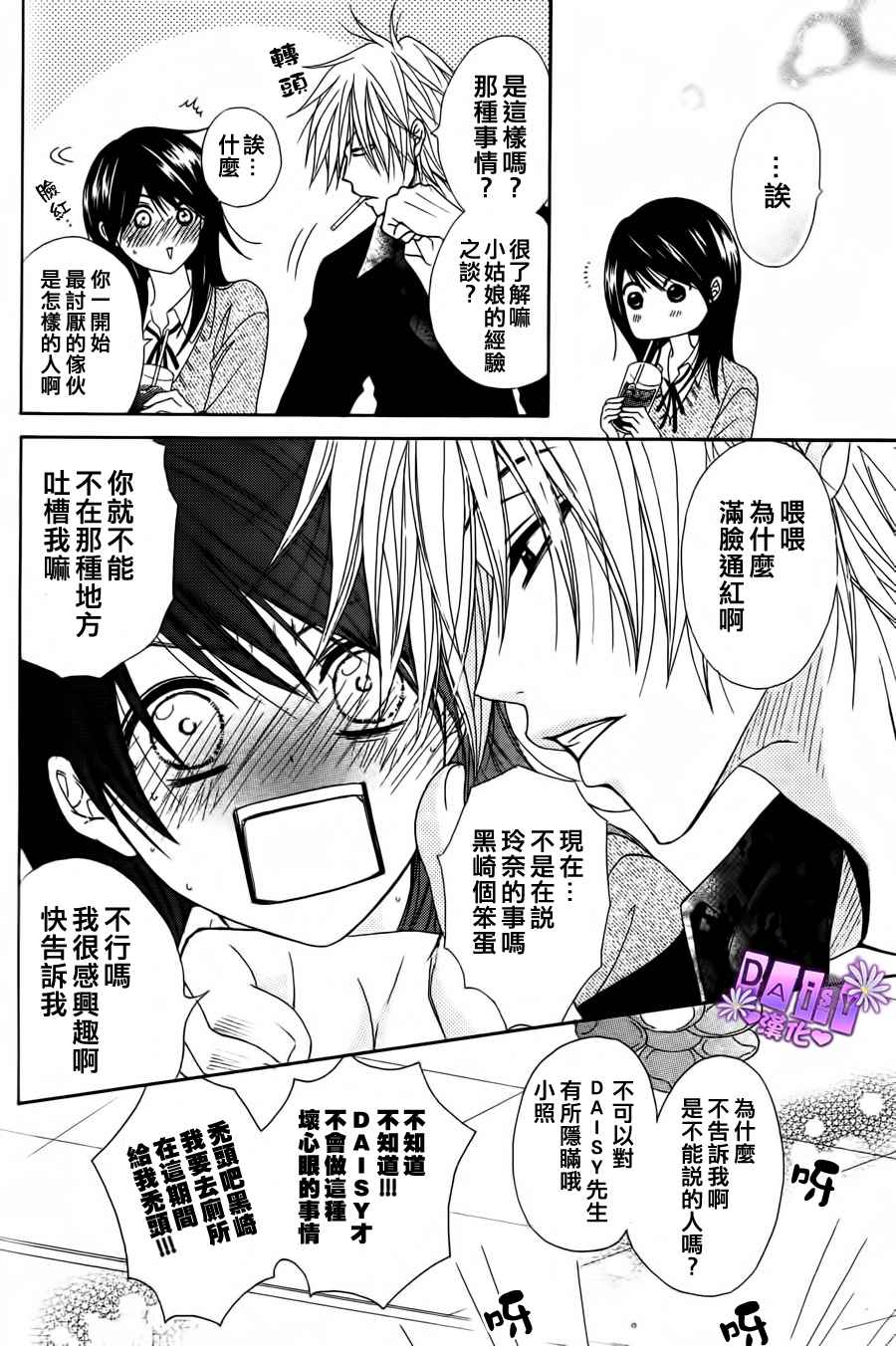 爱情接合器 第48话 第17页