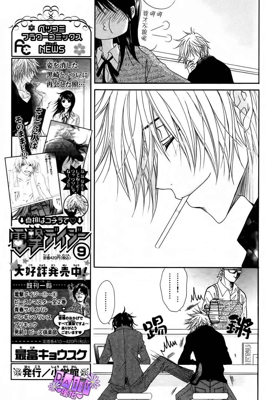 爱情接合器 第48话 第18页