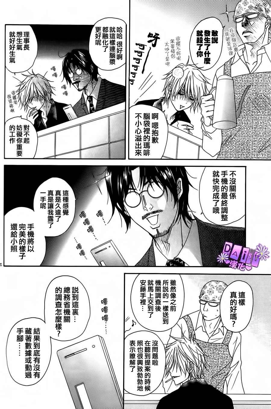 爱情接合器 第48话 第19页