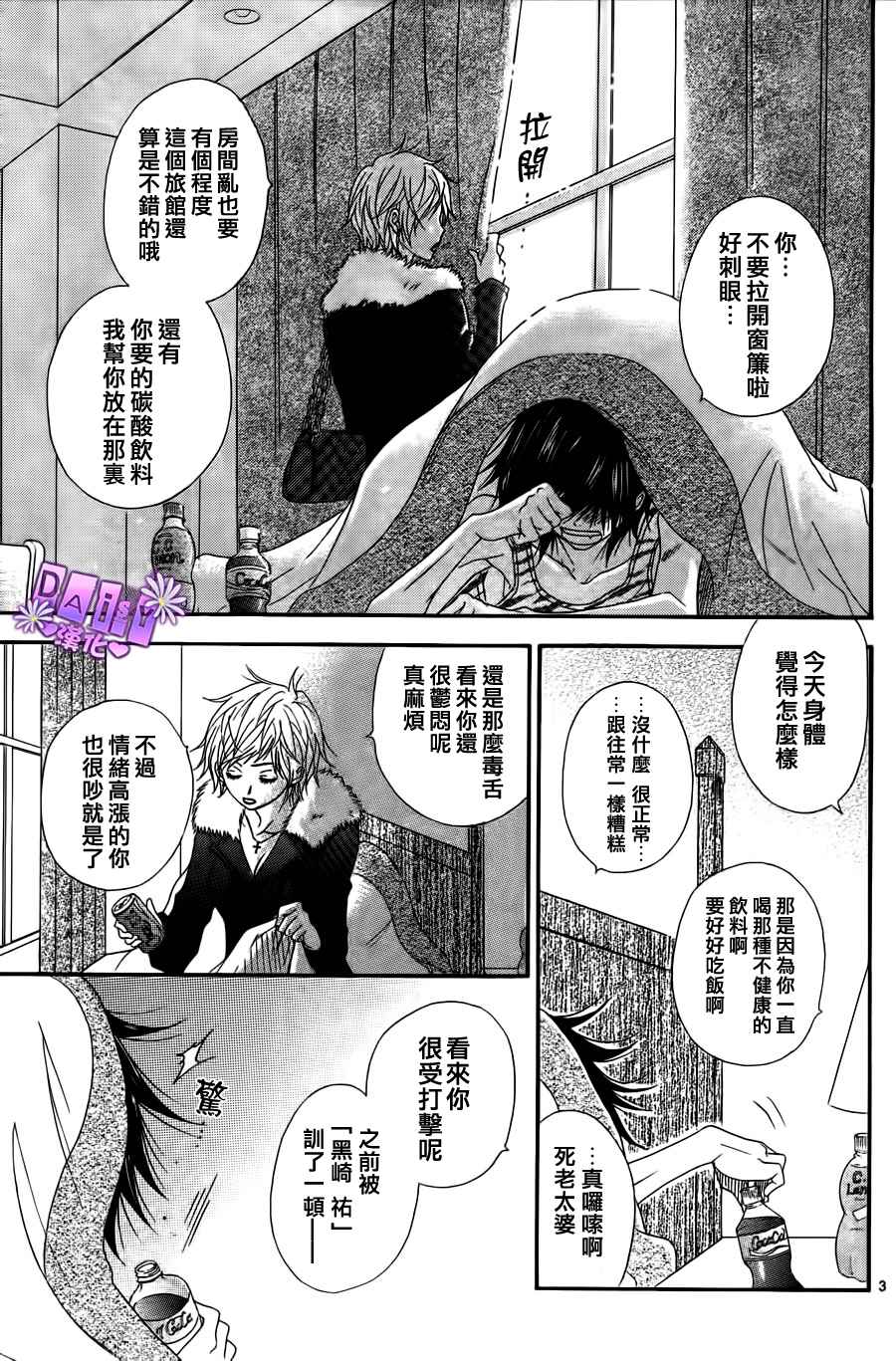 爱情接合器 第48话 第2页