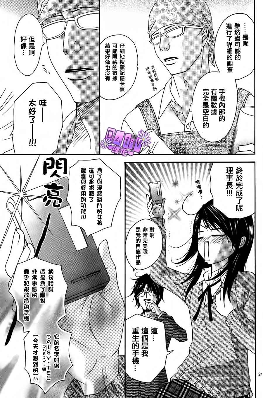 爱情接合器 第48话 第20页