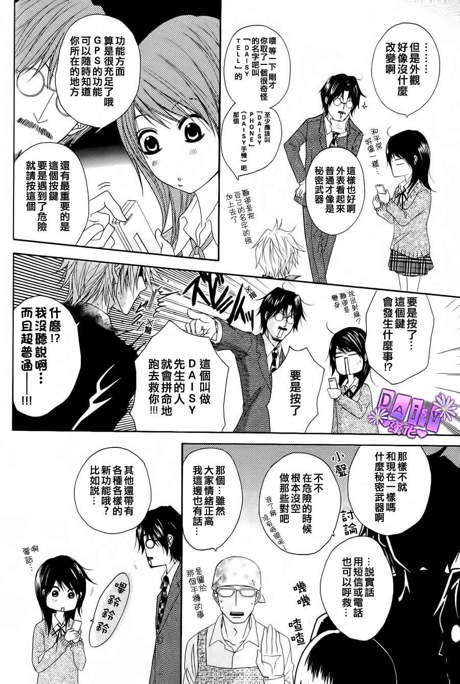 爱情接合器 第48话 第21页