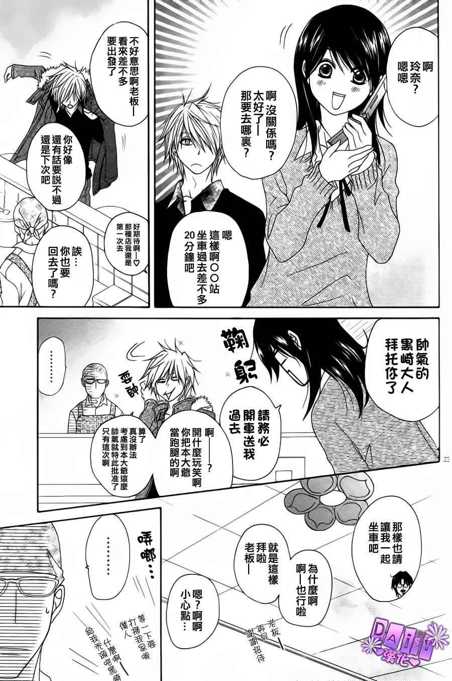 爱情接合器 第48话 第22页
