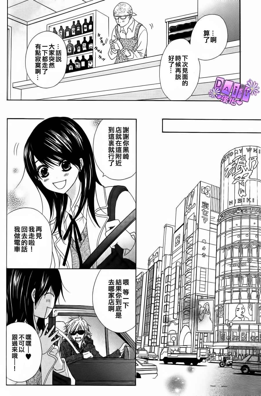 爱情接合器 第48话 第23页