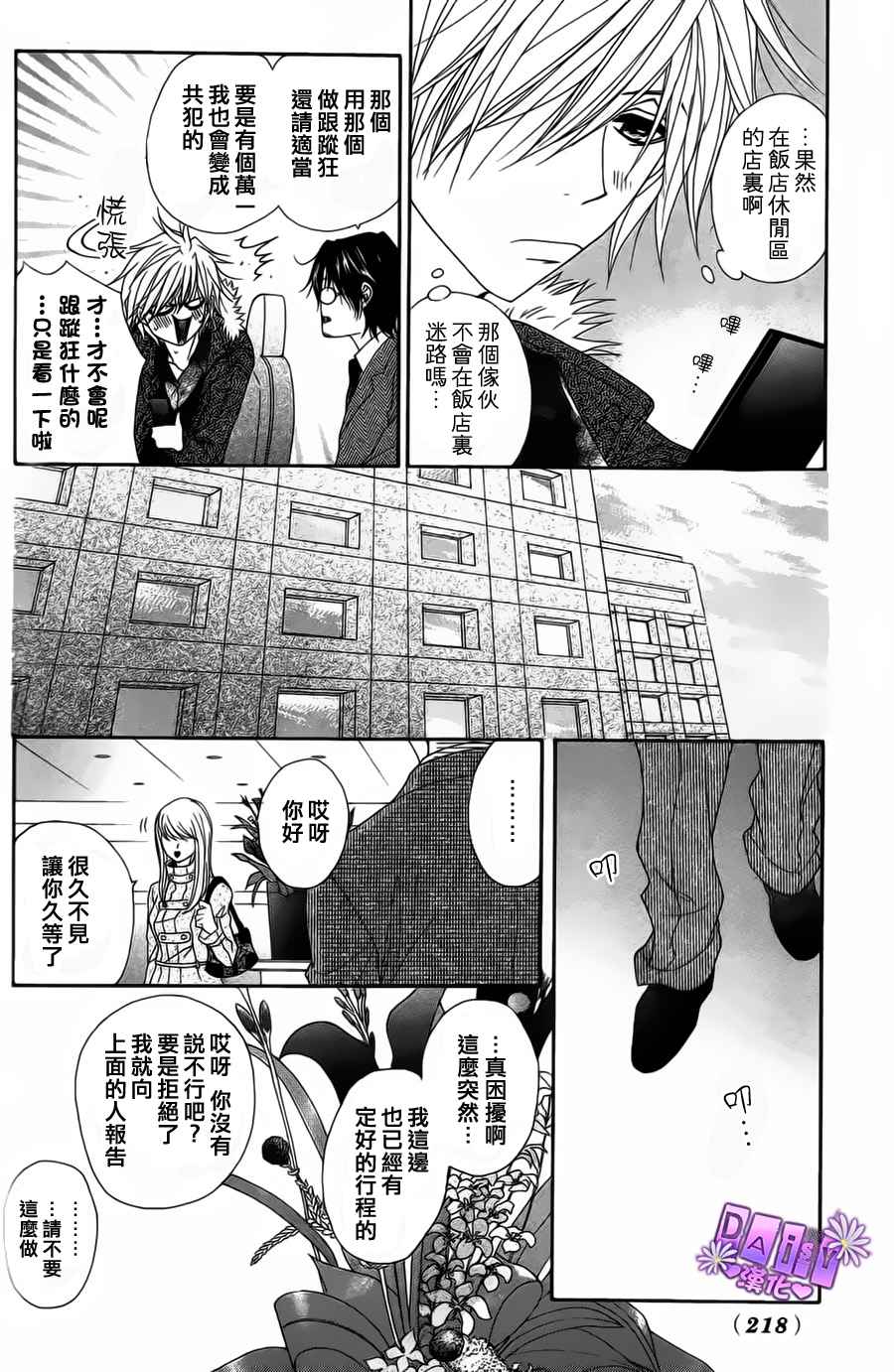爱情接合器 第48话 第25页
