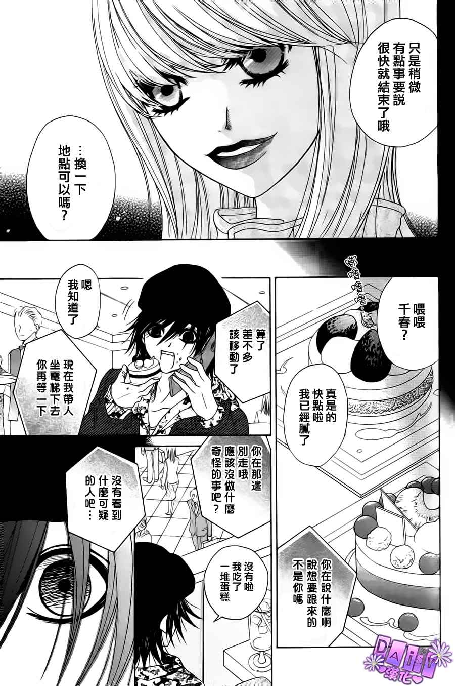 爱情接合器 第48话 第26页