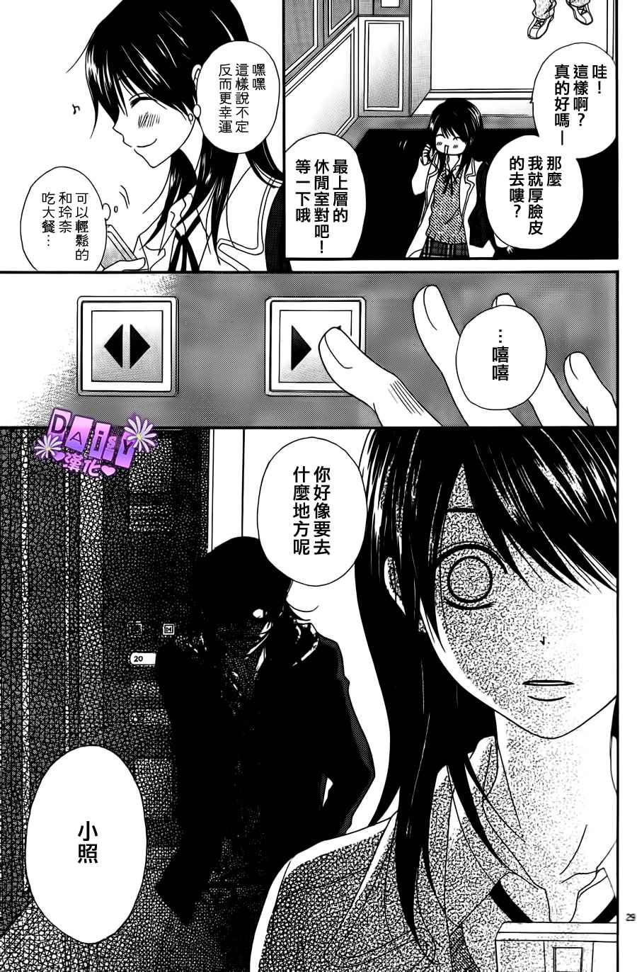 爱情接合器 第48话 第28页