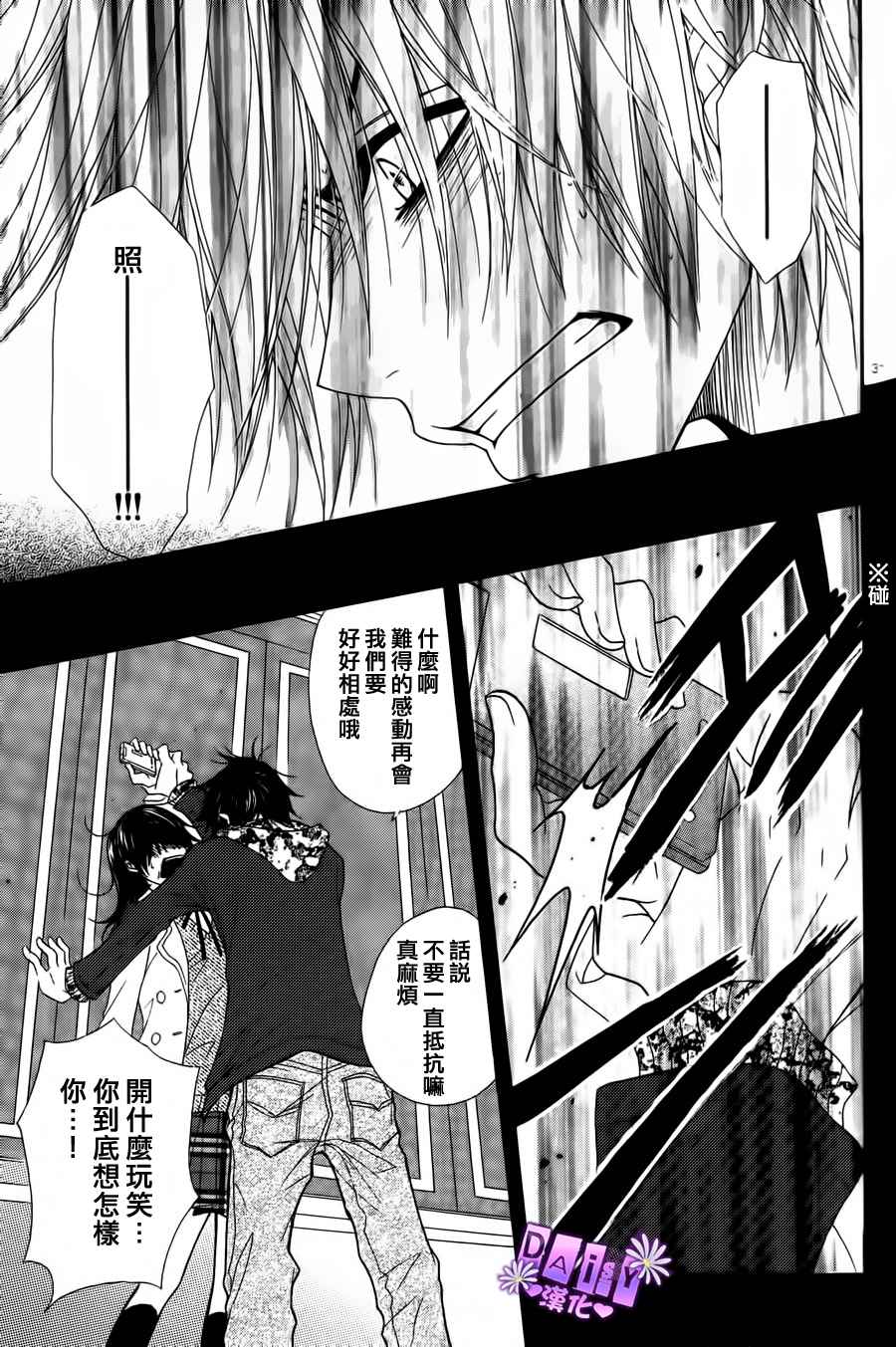 爱情接合器 第48话 第30页