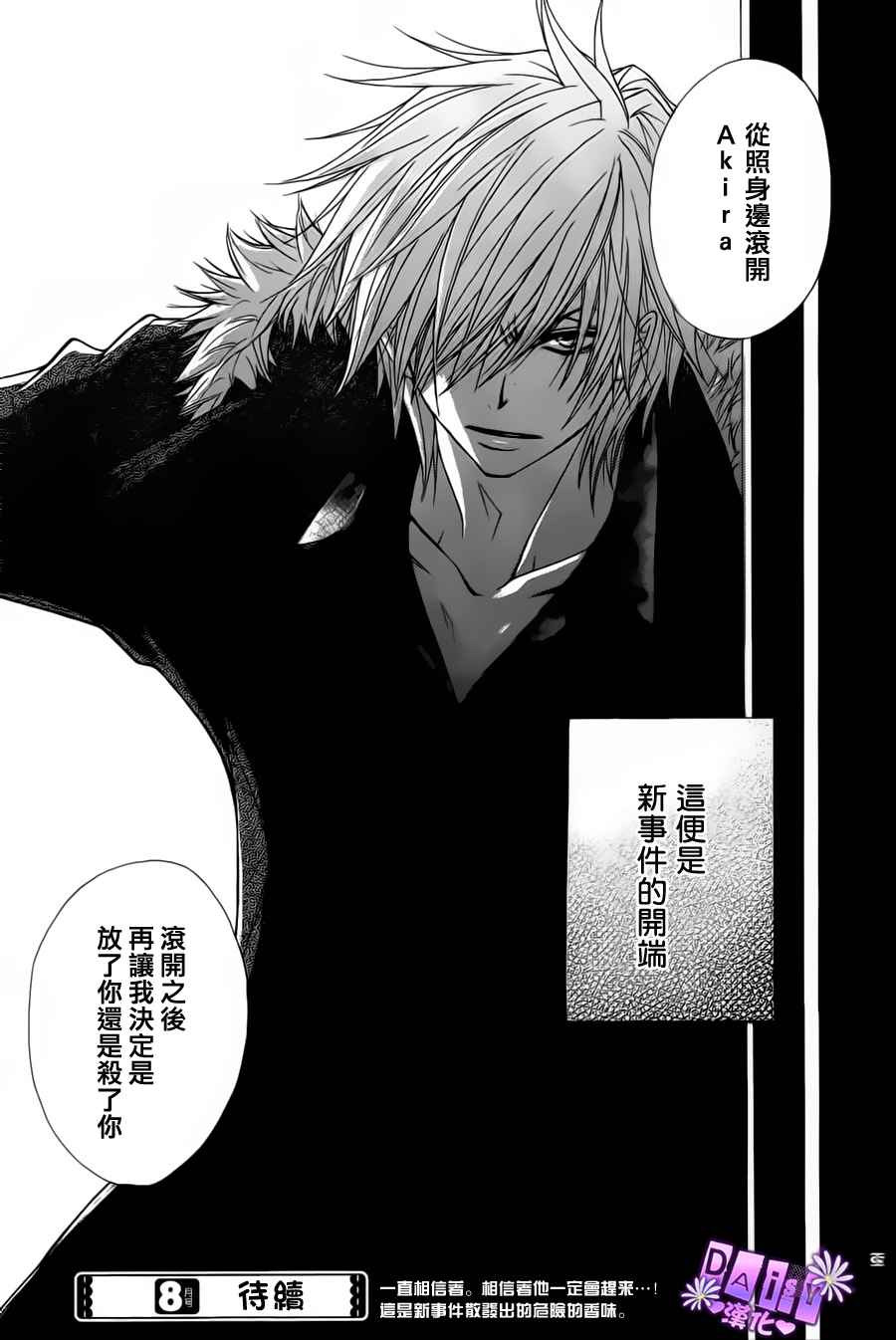 爱情接合器 第48话 第34页