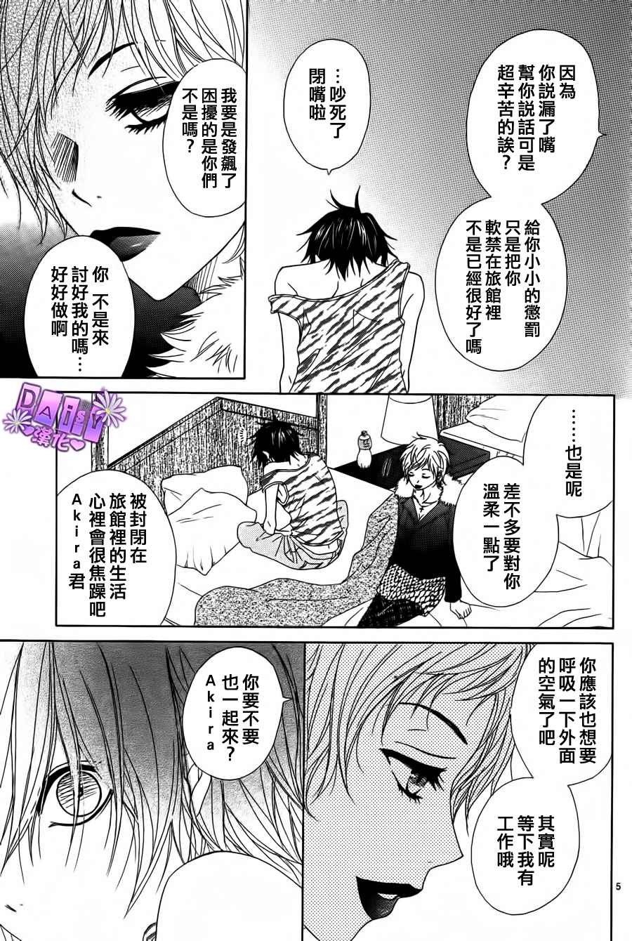 爱情接合器 第48话 第4页