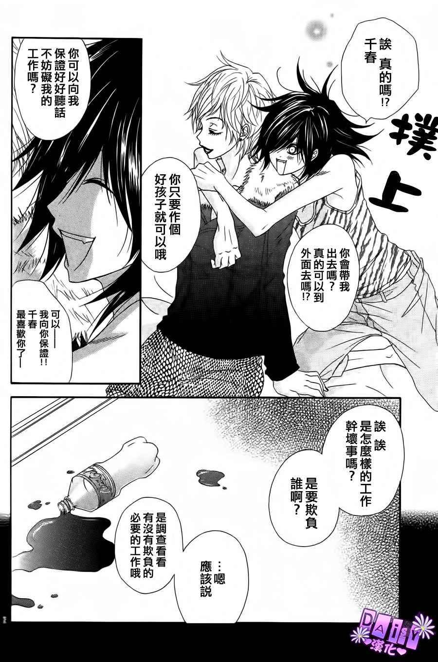 爱情接合器 第48话 第5页