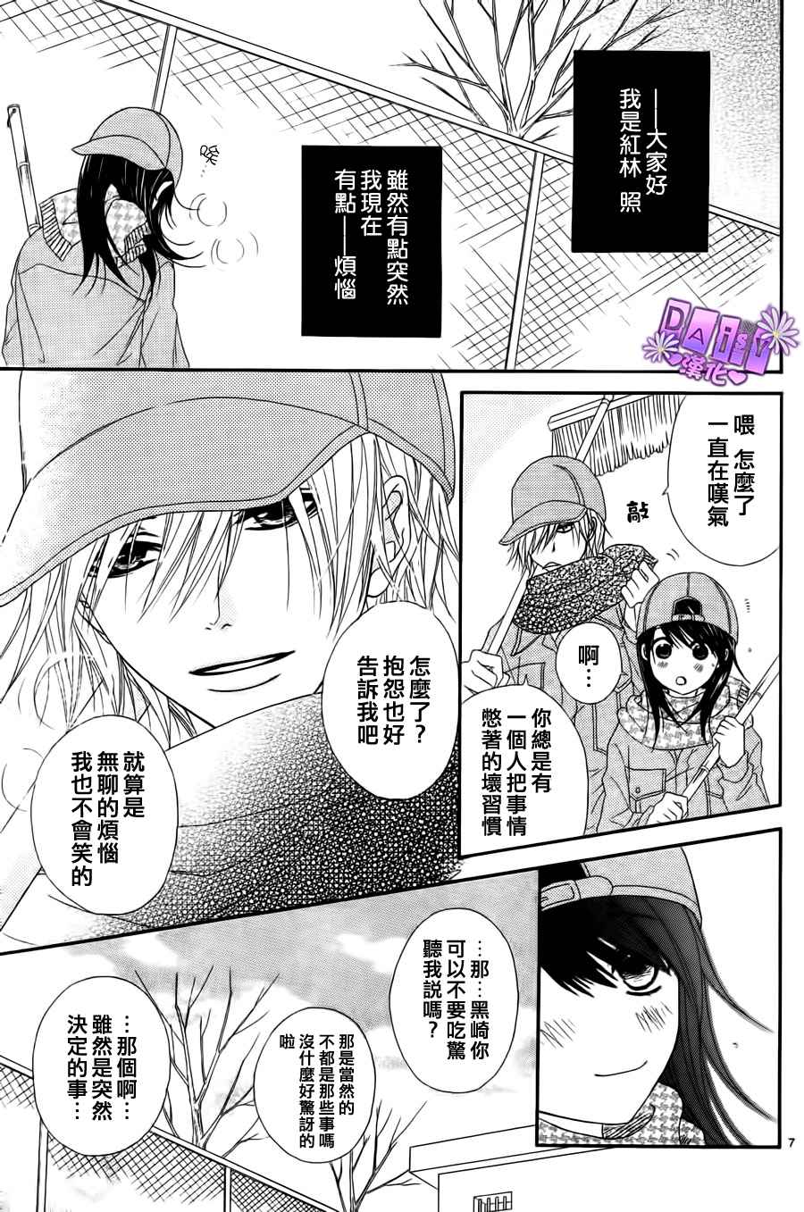 爱情接合器 第48话 第6页