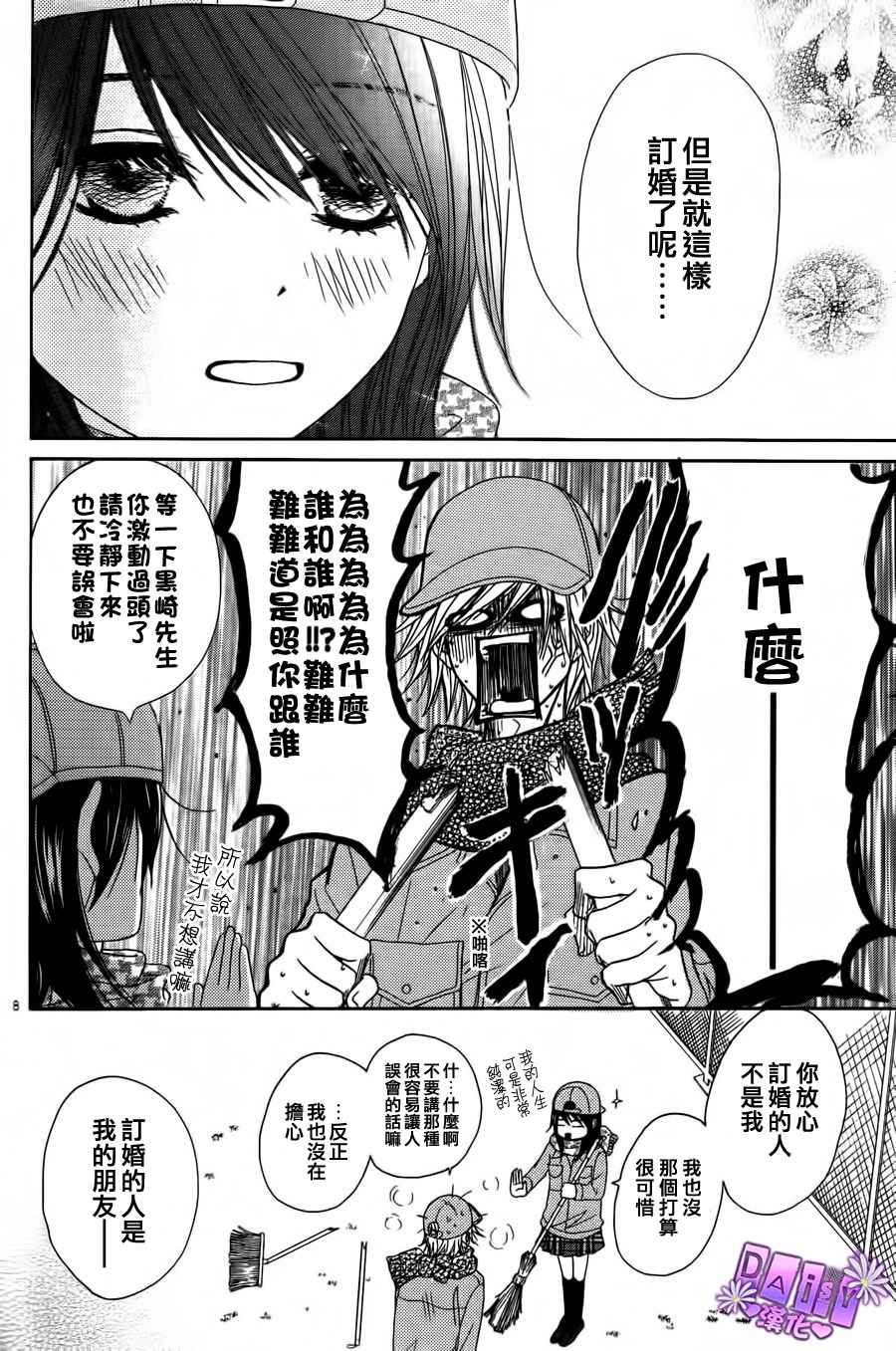 爱情接合器 第48话 第7页