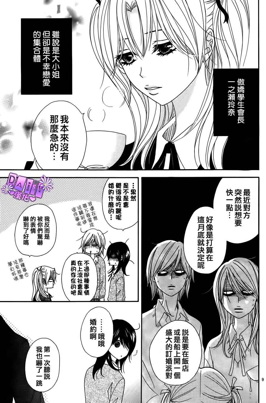 爱情接合器 第48话 第8页