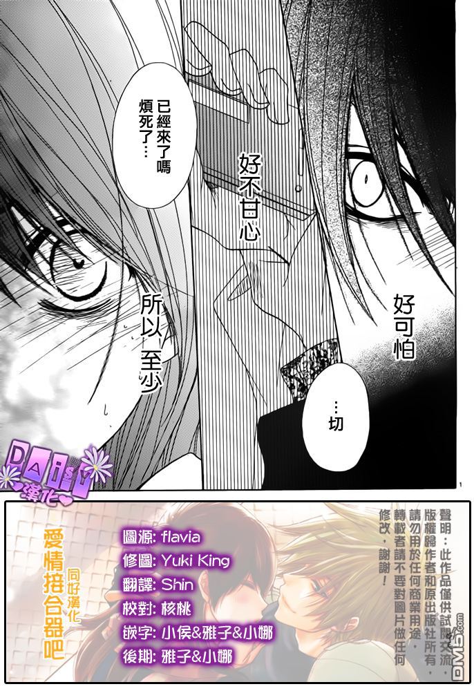 爱情接合器 第49话 第1页