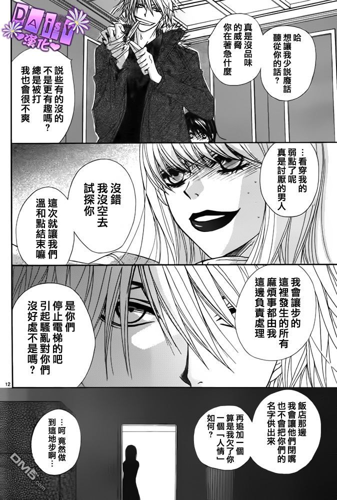 爱情接合器 第49话 第12页