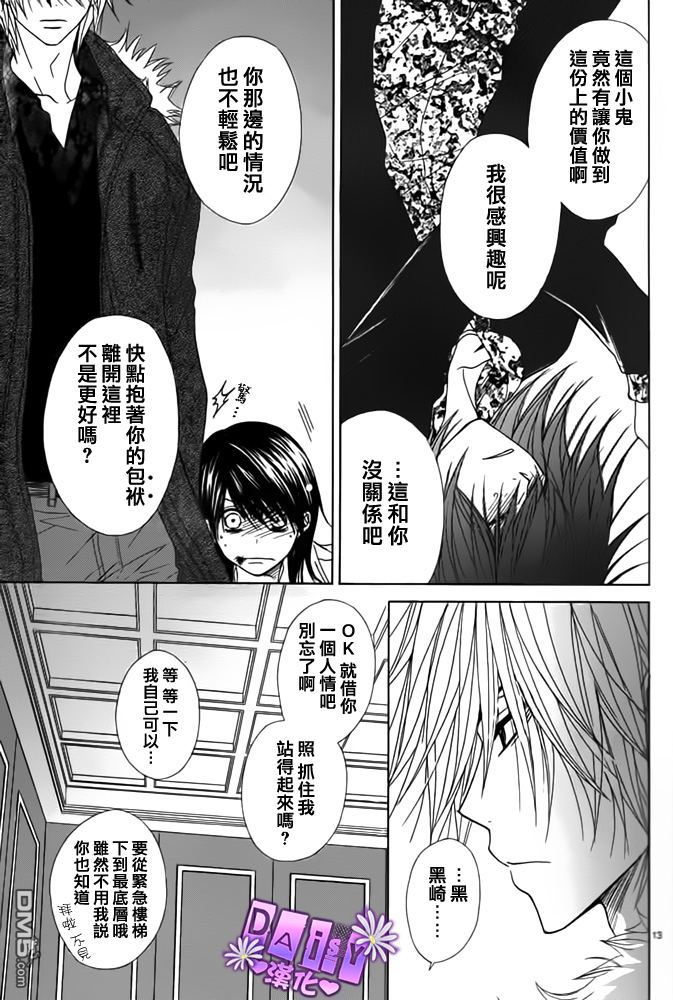 爱情接合器 第49话 第13页