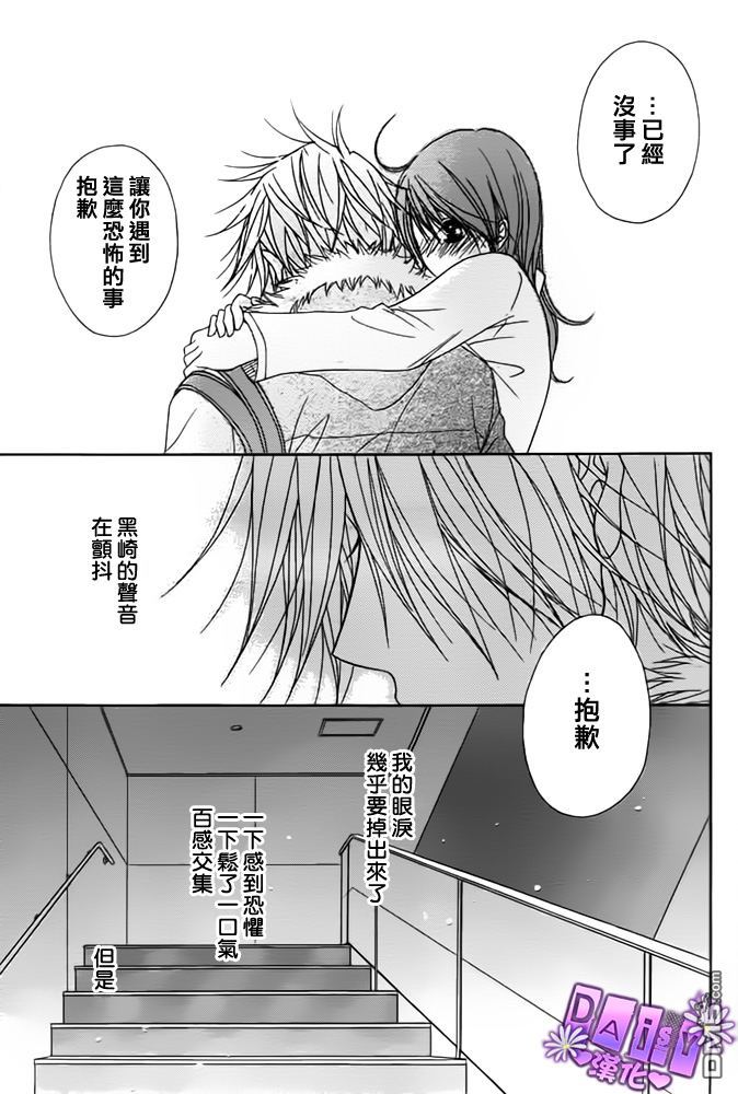 爱情接合器 第49话 第15页